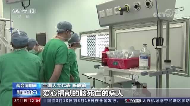 全国人大代表：建议大力推动我国爱心器官捐献