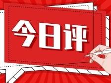 今日评|议案提案、云对话、金句，看广东代表委员的多样风采
