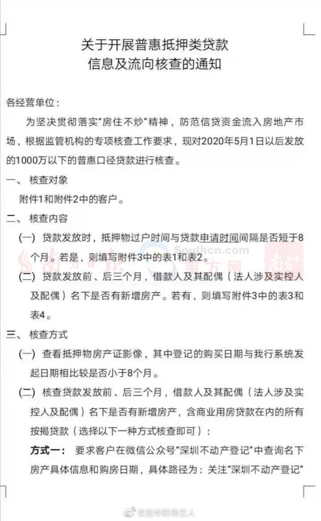 最新！深圳监管部门要求商业银行排查“经营贷”流入楼市情况