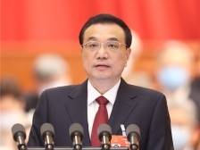 新华社受权播发《政府工作报告》（全文）