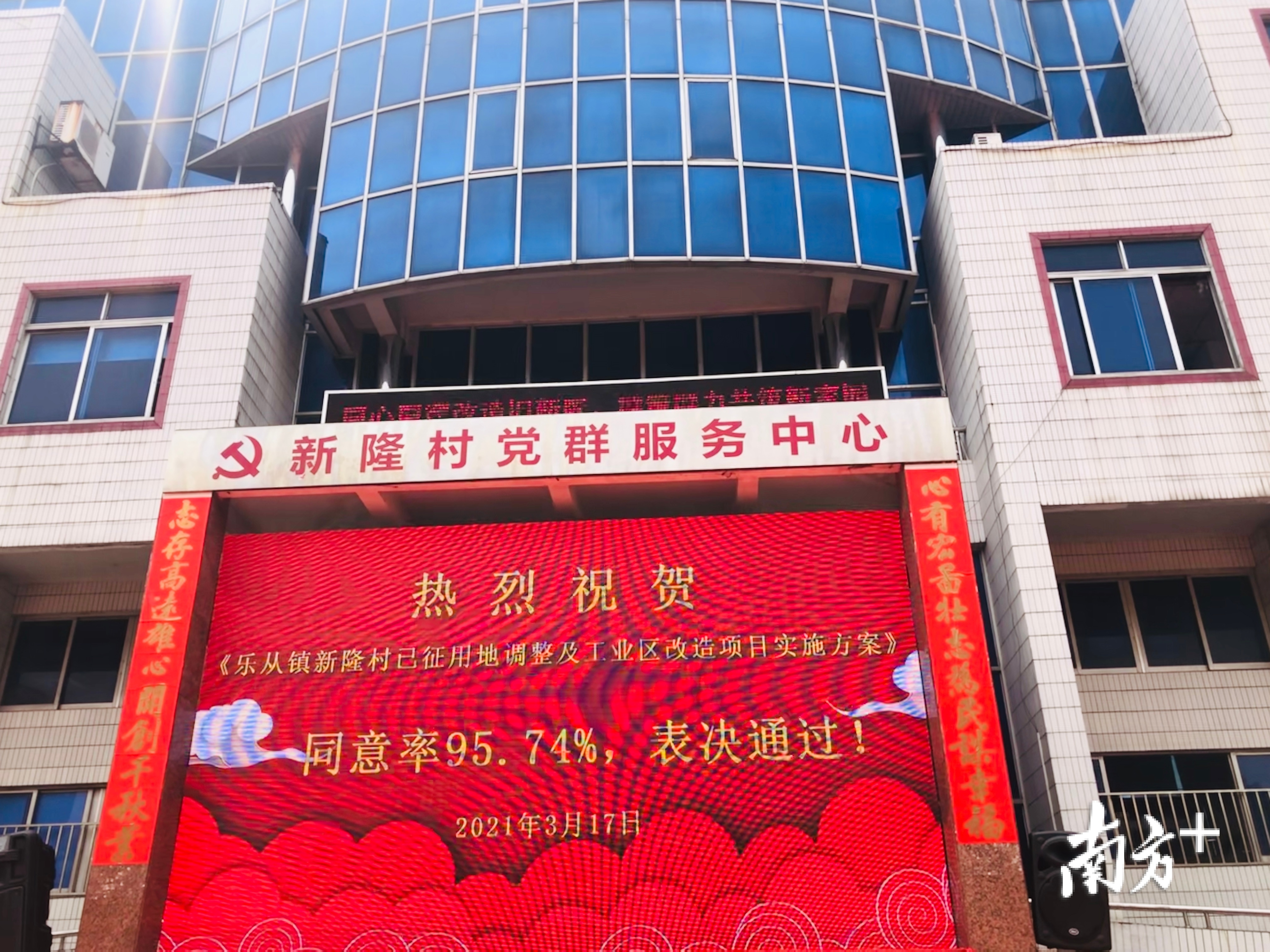 3月17日，乐从镇新隆村党群服务中心一楼前的LED屏上，醒目地显示了村改方案表决的高支持率。