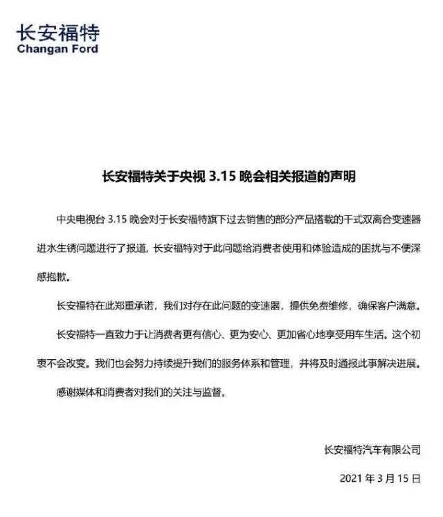 福特什么病被曝光后，连夜检查！“火速”排队道歉…_https://www.jmylbn.com_新闻资讯_第13张