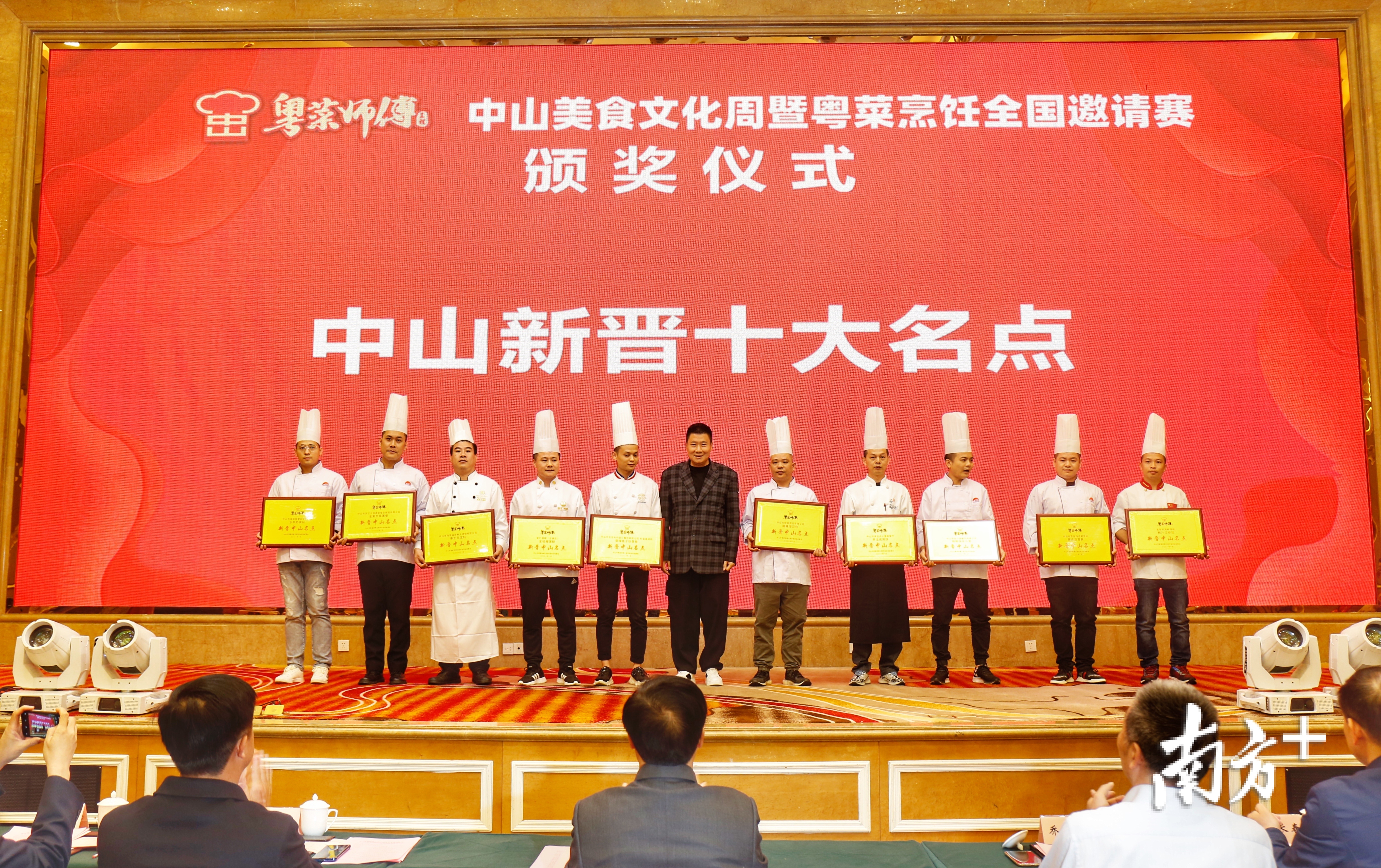 必威 betway必威粤菜烹饪全国赛收官中山名厨名菜名点名店评选结果出炉(图4)