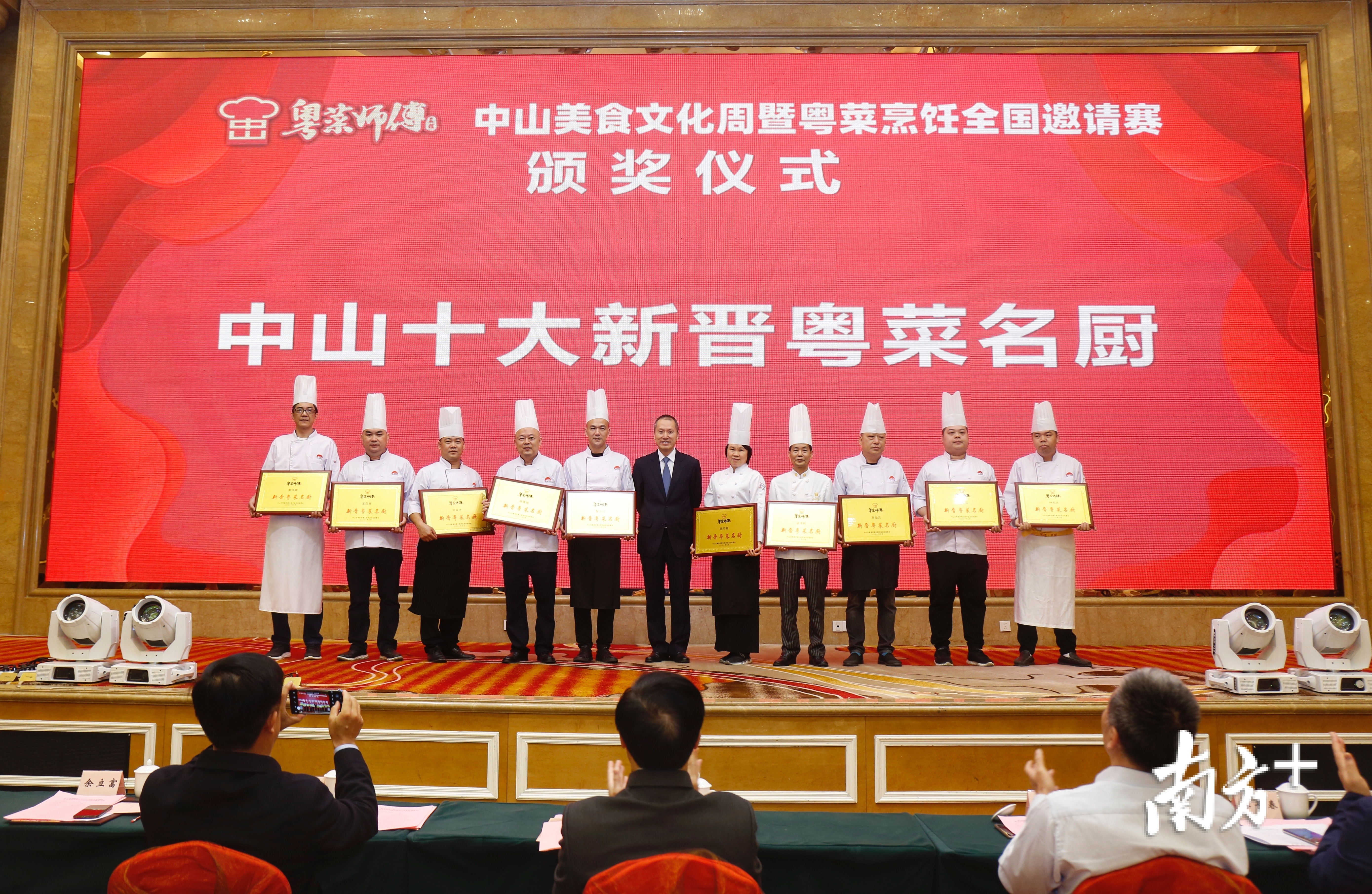 必威 betway必威粤菜烹饪全国赛收官中山名厨名菜名点名店评选结果出炉(图1)
