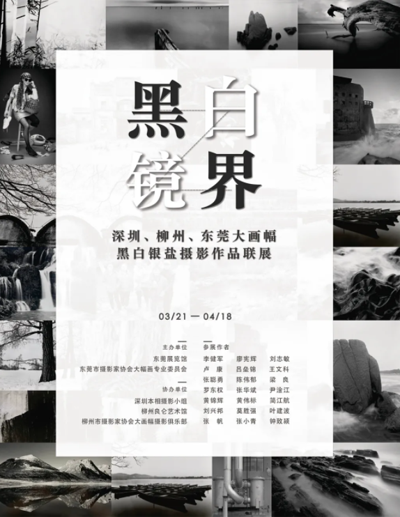 道滘摄影师参展的大画幅黑白摄影展开展了
