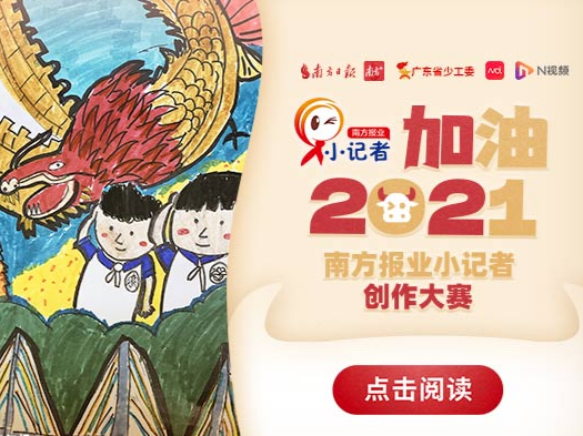 加油!2021⑧|来了都是家己人!潮汕娃仔喊你为这座古城点赞