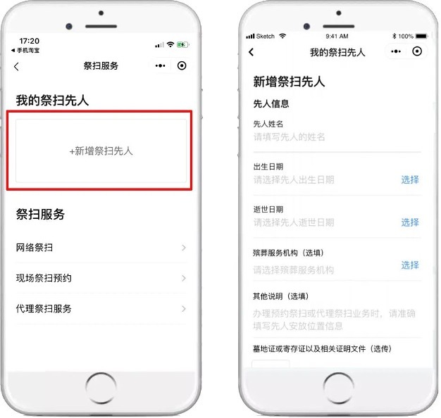 添加先人信息 添加先人信息