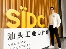 营商环境有话说 | 汕头工业设计城陈加拿：打造汕头设计的品牌活动