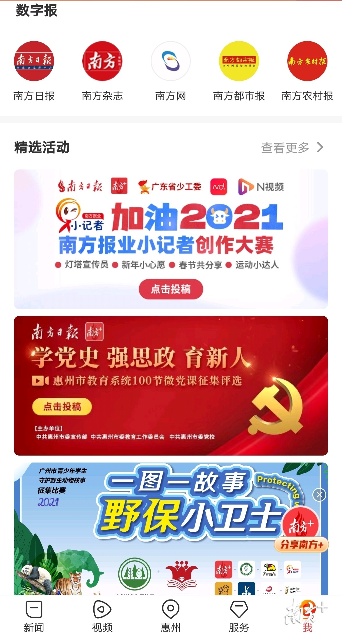 微党课征集活动在南方+上线。
