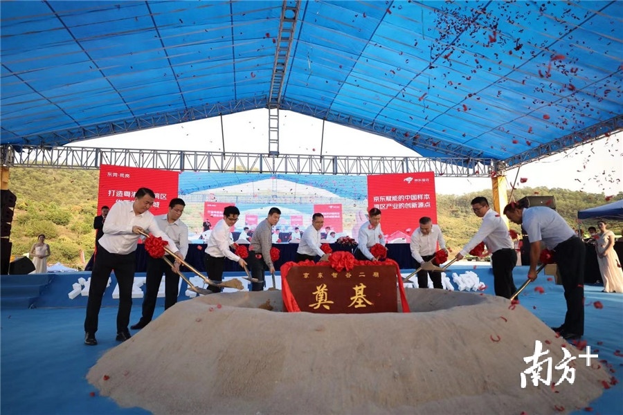 京东智谷二期奠基仪式举行。