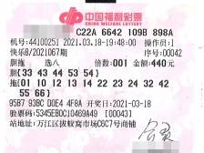 东莞彩民合买“快乐8”喜获24万元