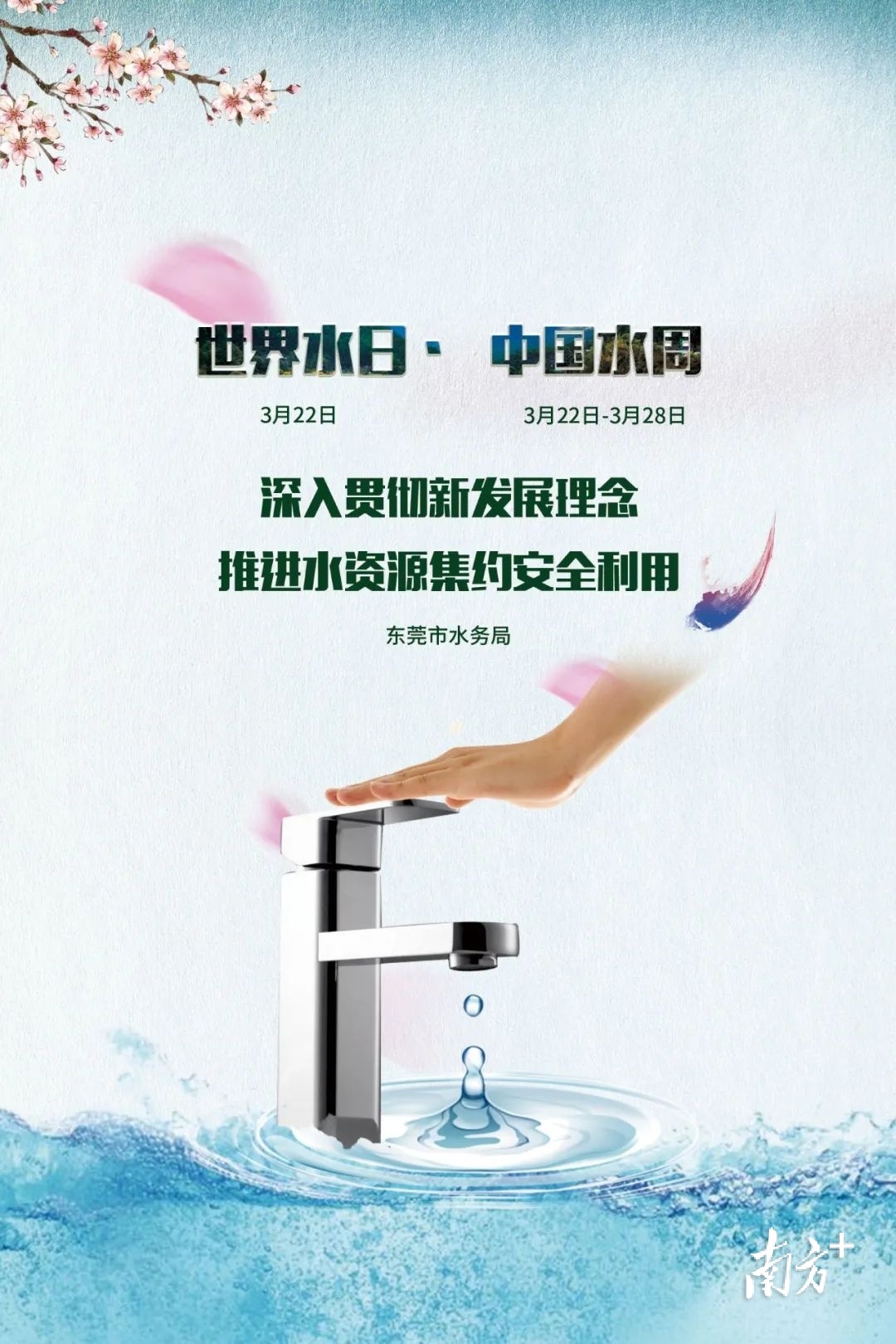 一江活水满城春！中国水周 ，带你探访松山湖生态园“城市绿肺”