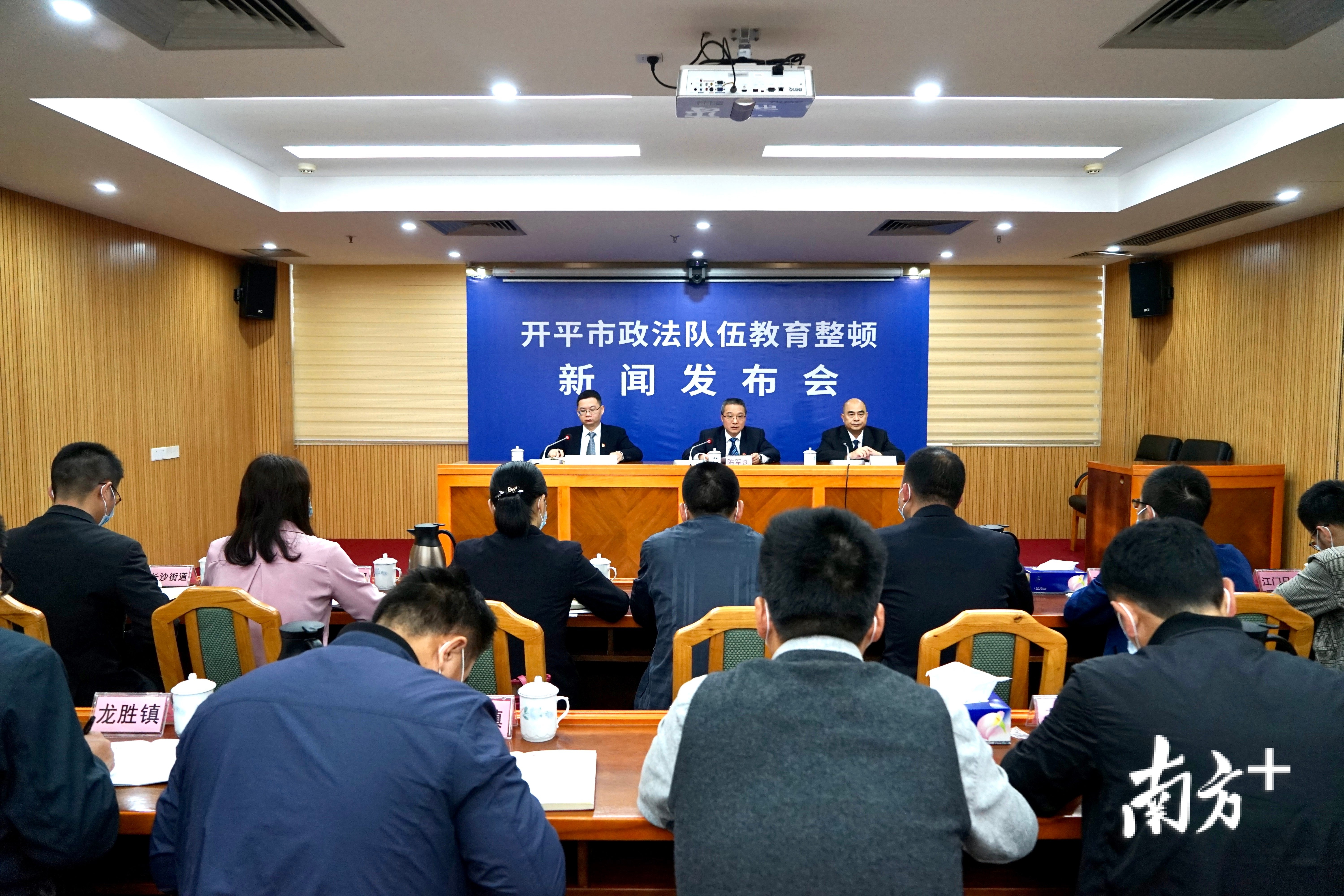 100%全覆盖,开平市召开政法队伍教育整顿新闻发布会