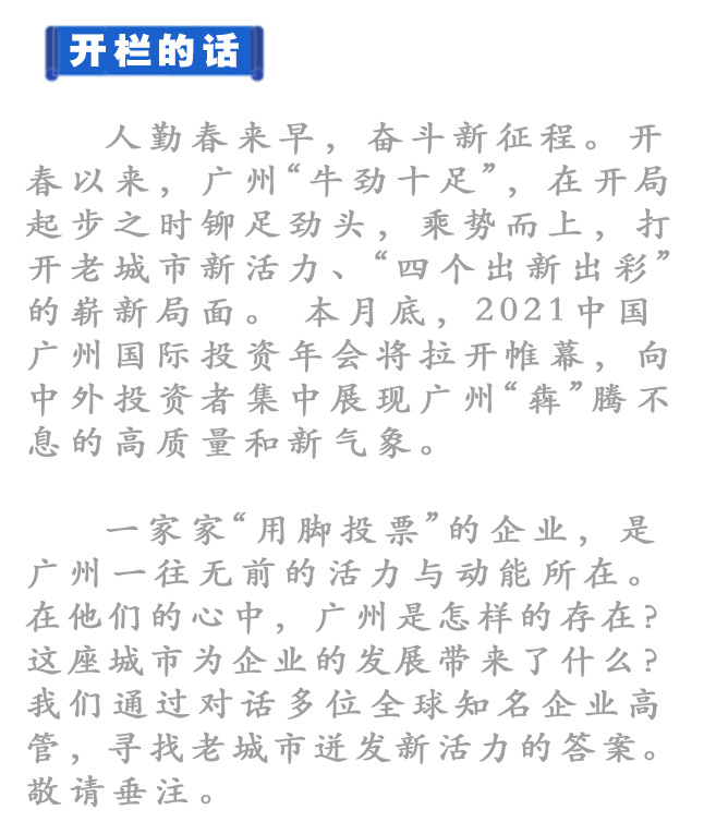 投资年会企业家说 开栏的话