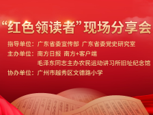 学党史祭英烈，来农讲所听“红色领读者”讲故事