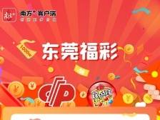 又中了！3月份以来东莞彩民揽获4个双色球大奖！