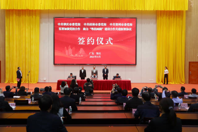 桂林市委党校在哪里 粤桂三市党校签署合作协议！5年共建模式将