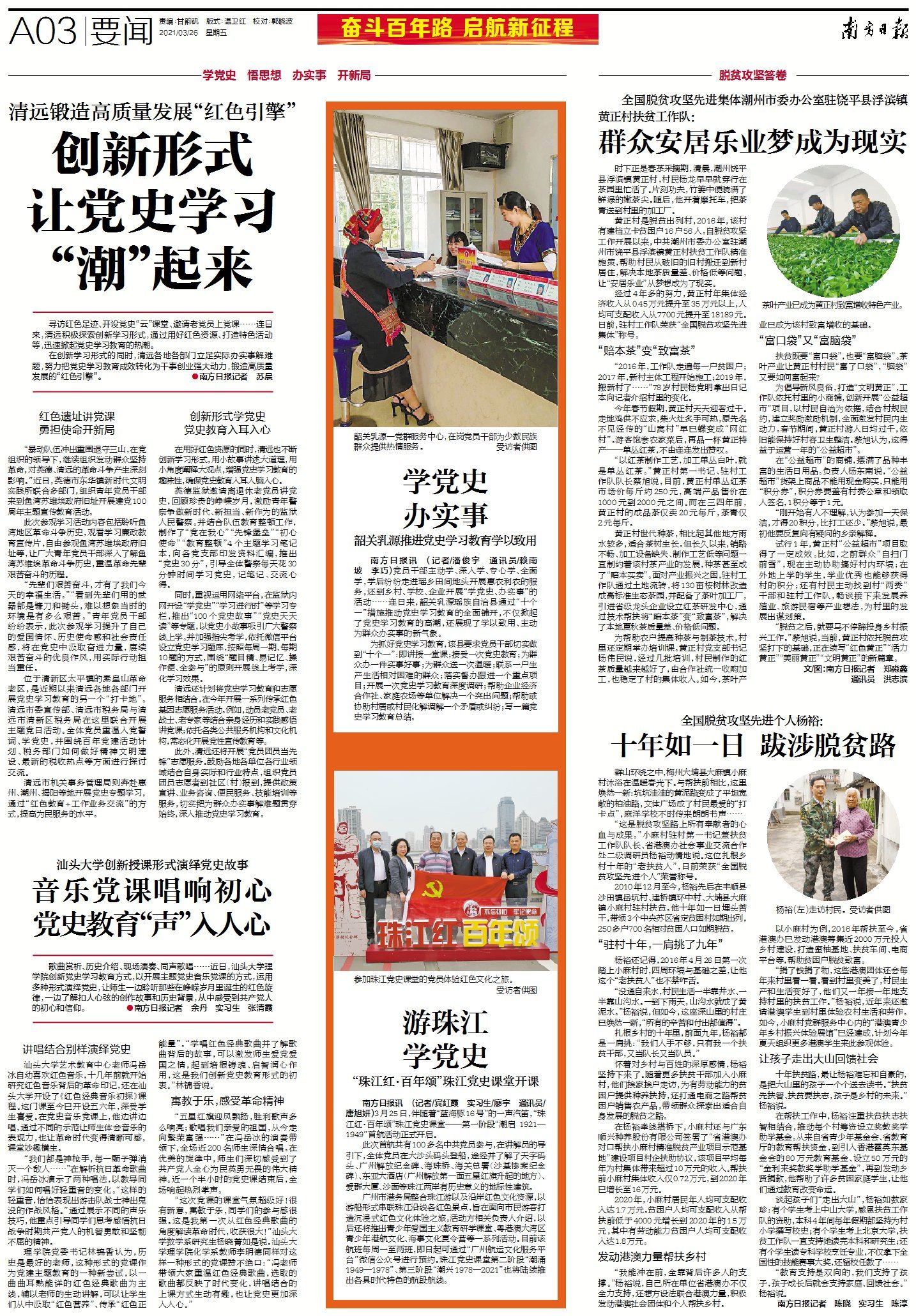 南方日报报道《全国脱贫攻坚先进集体潮州市委办公室驻饶平县浮滨镇黄正村扶贫工作队：群众安居乐业梦成为现实》。