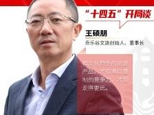 对话企业家〡熹乐谷文旅王硕朋：微度假风口已来