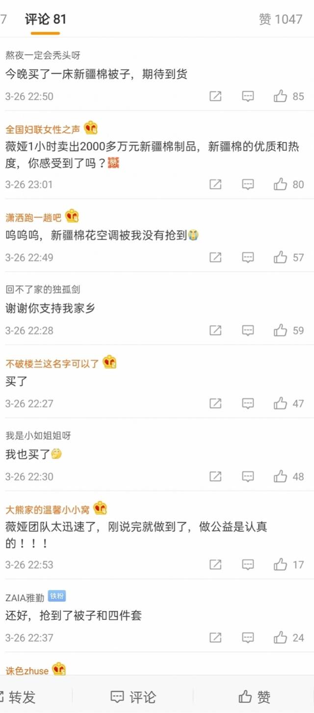  网友微博留言截图