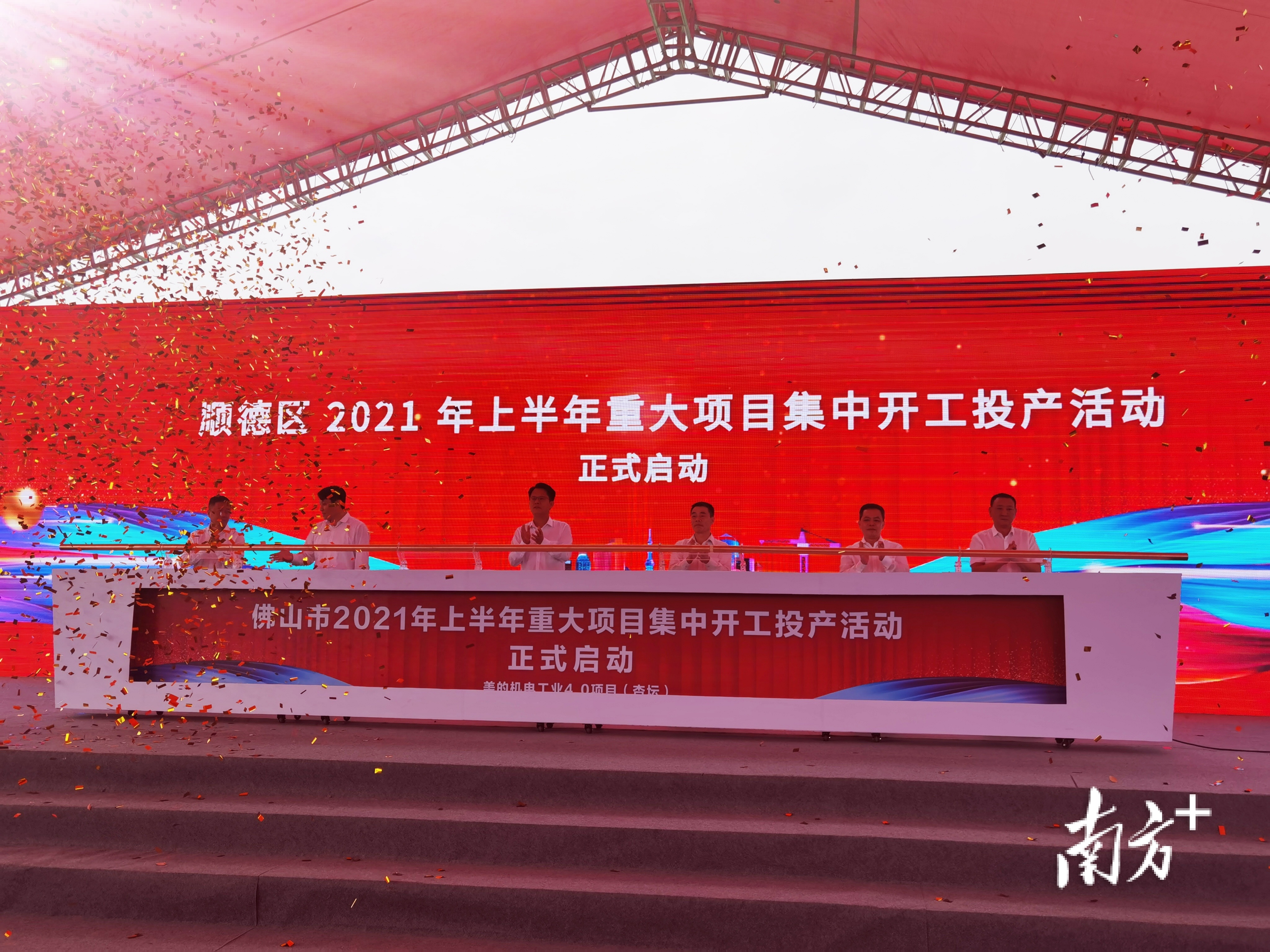 3月28日上午，佛山市2021上半年重大项目集中开工投产活动顺德分会场在杏坛镇举行。南方日报记者 蒋晓敏 摄