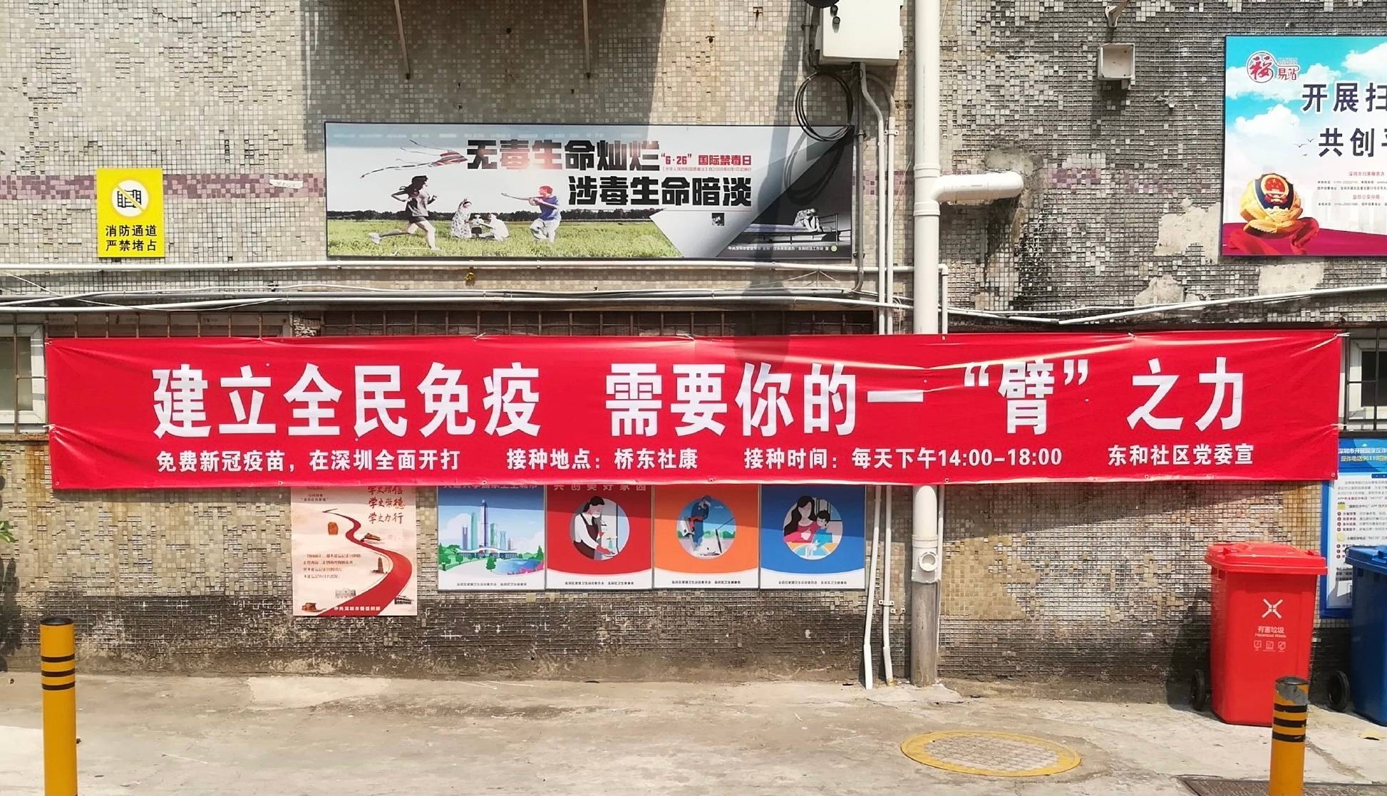 深圳打疫苗宣传标语。