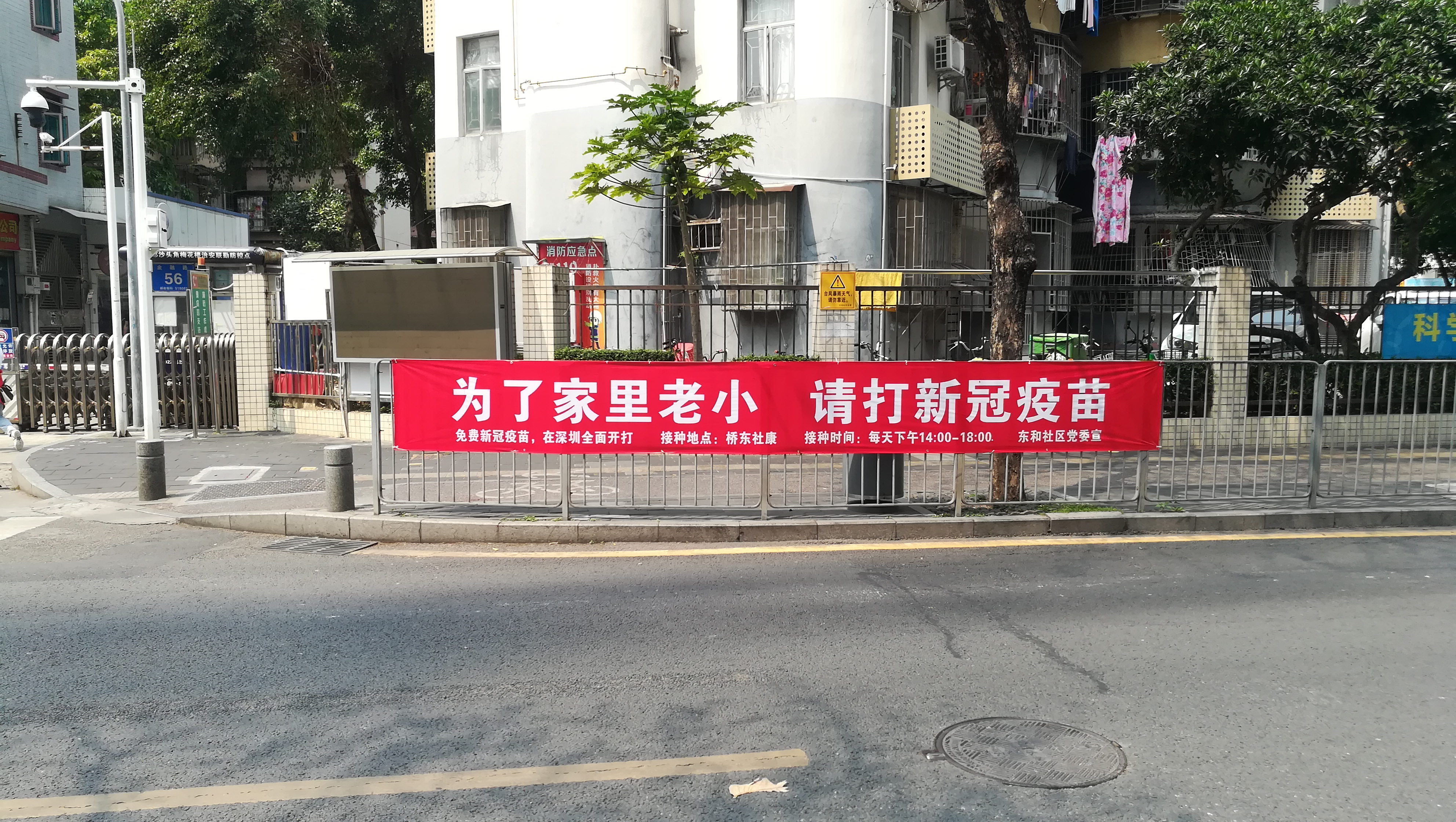 深圳打疫苗宣传标语。