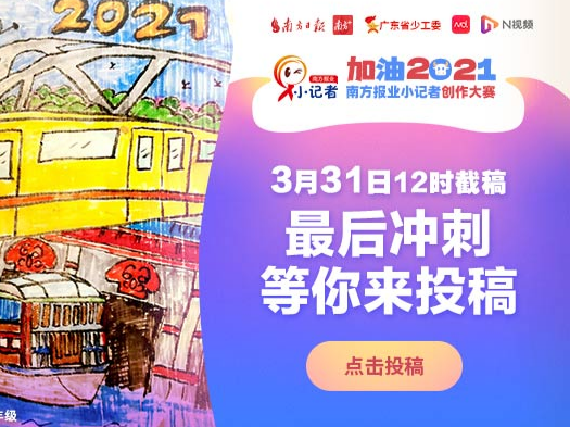 加油!2021⑰|征稿截至3月31日,最后冲刺!
