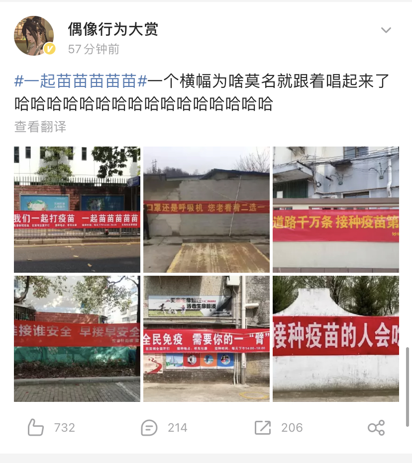 网友热议深圳打疫苗标语。