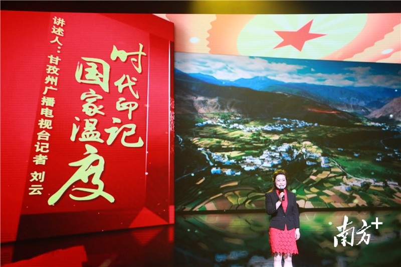 甘孜州广播电视台记者、宣讲员刘云带来《脱贫故事》。 甘孜州广播电视台记者、宣讲员刘云带来《脱贫故事》。