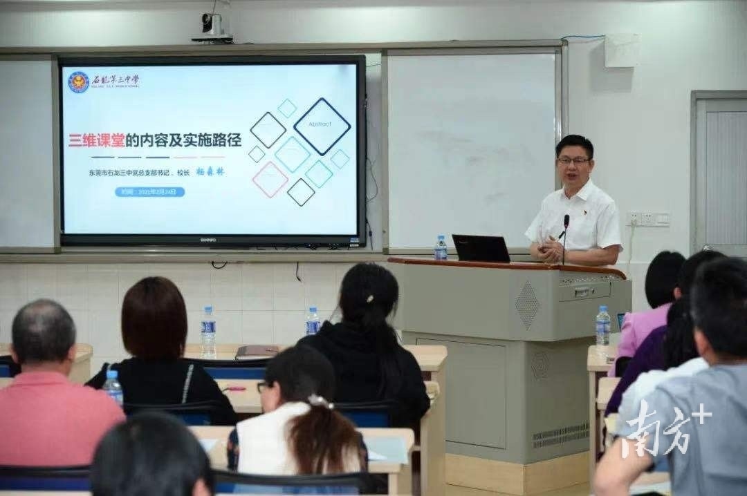 石龙三中举办“三维课堂”建设校本研修培训会