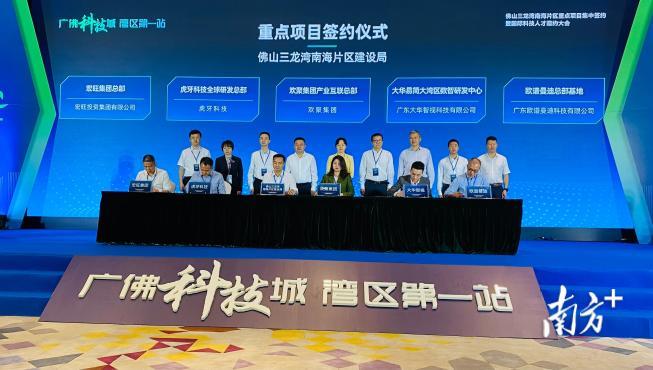 3月30日，佛山三龙湾南海片区重点项目签约暨国际科技人才邀约大会举行。会上，15个重点招商项目集中签约。