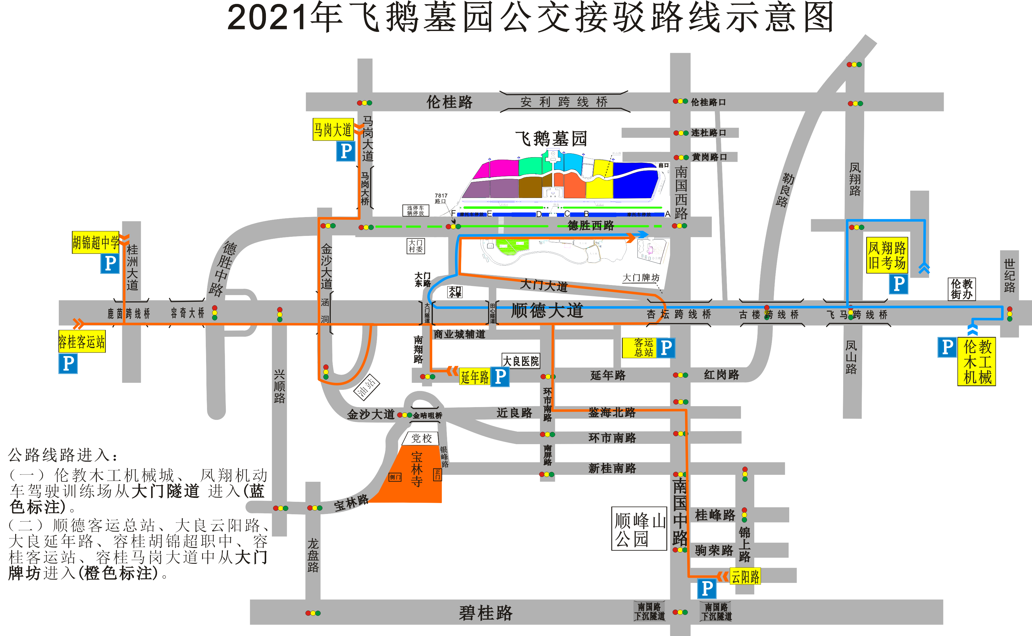 正清日已有12万人预约祭扫,顺德飞鹅墓园周边路段有交通管制