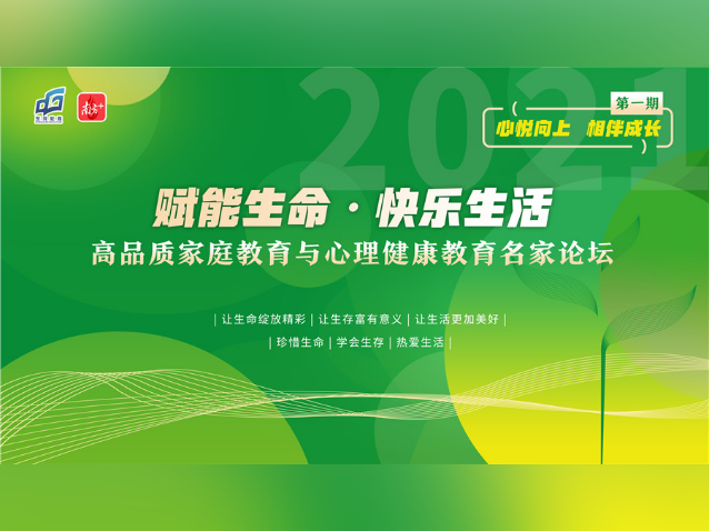 为家庭教育支招!东莞高品质名家论坛第一期来了