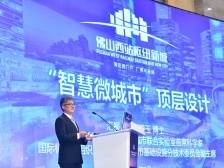 智慧微城市顶层设计出炉！未来佛山西站枢纽新城长这样