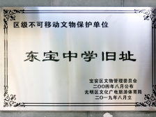 东宝中学曾走出百余名革命青年｜深圳红色印记