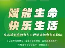 预告•本周六|线上线下品质打造，东莞开启“4+2”家心教育双轨模式