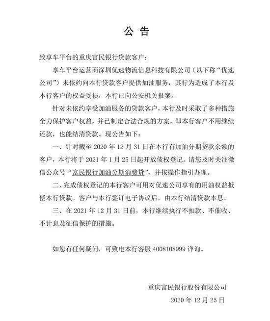 富民银行2020年增收超六成却不增利 股东称其存款保持增长