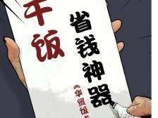 惠州华贸天地饭卡免费送，享6.8折大餐