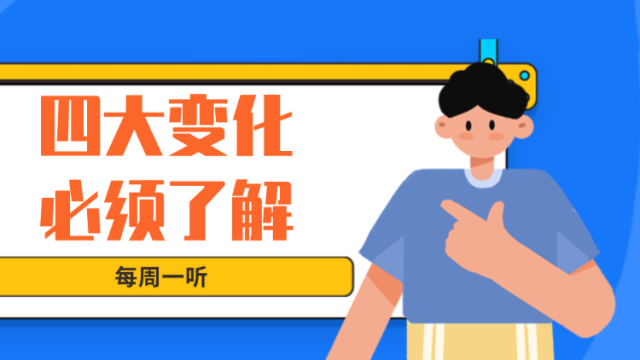 听~“今年春季高考不分文理？那往年分数线还能参考吗？”