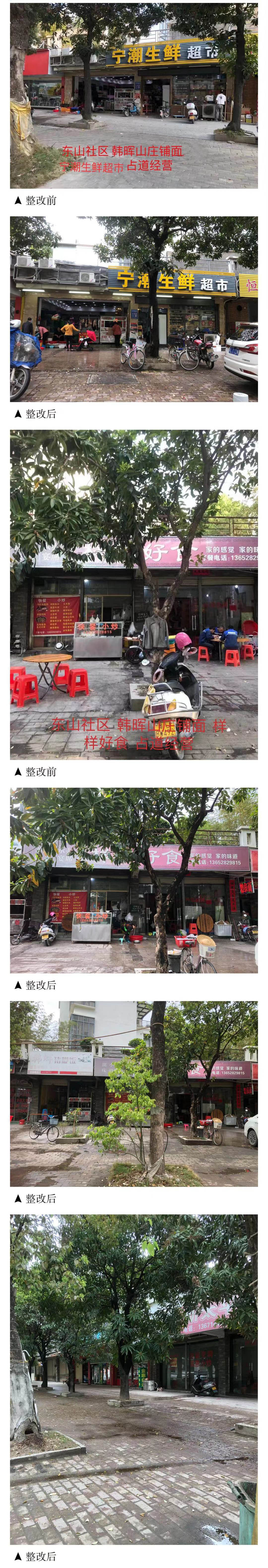 桥东街道东山社区整治前后对比 桥东街道东山社区整治前后对比