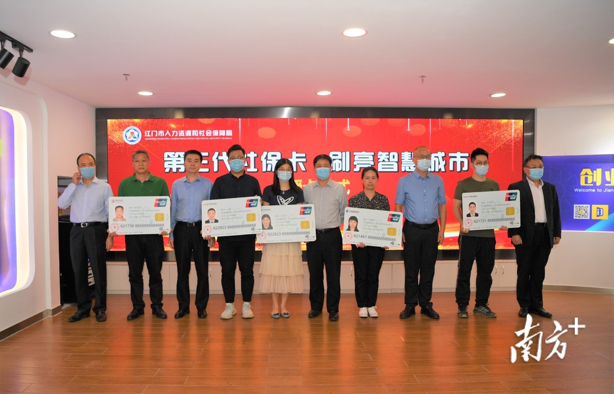 第三代社保卡授卡仪式。