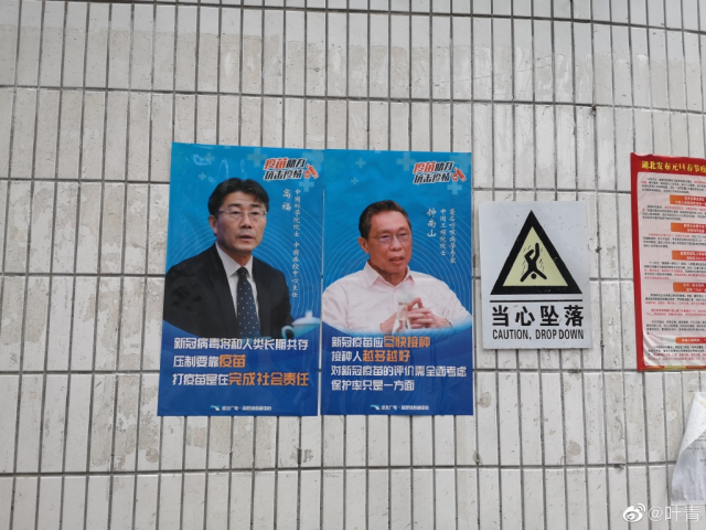 疫情防控宣传海报。图片来源：叶青微博