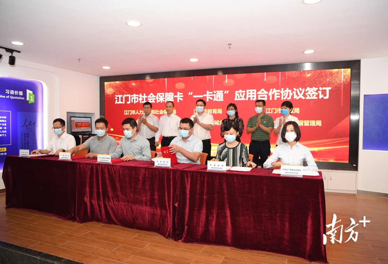 社保卡“一卡通”应用合作协议签订。