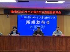 端州区“小升初”免试入学！肇庆中学、肇庆一中等今年起抽签入学