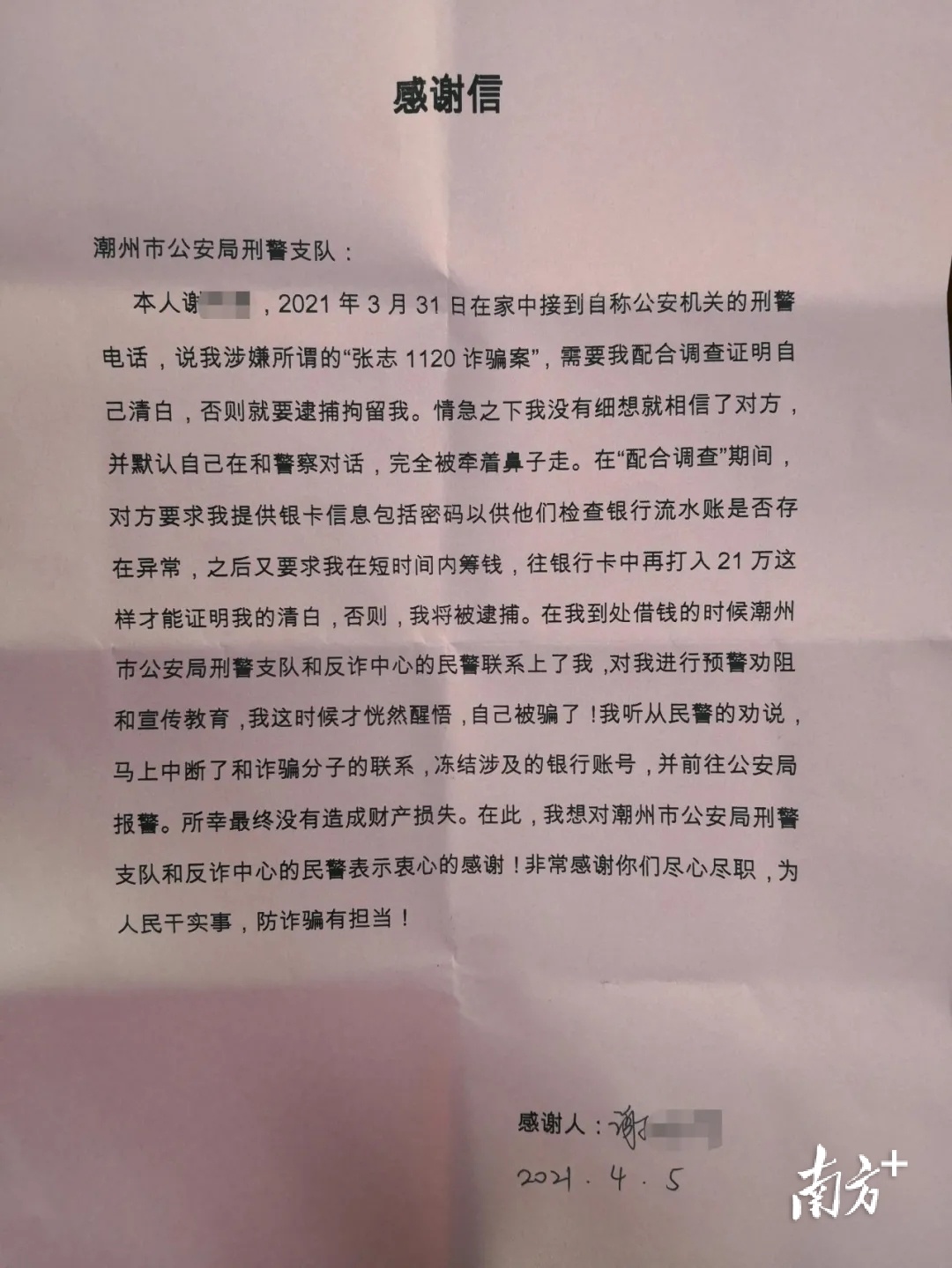 事主送上锦旗和感谢信。