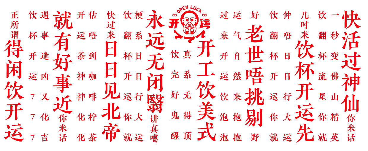 北帝文化生发出来的开运奶茶品牌，可以这样送祝福。