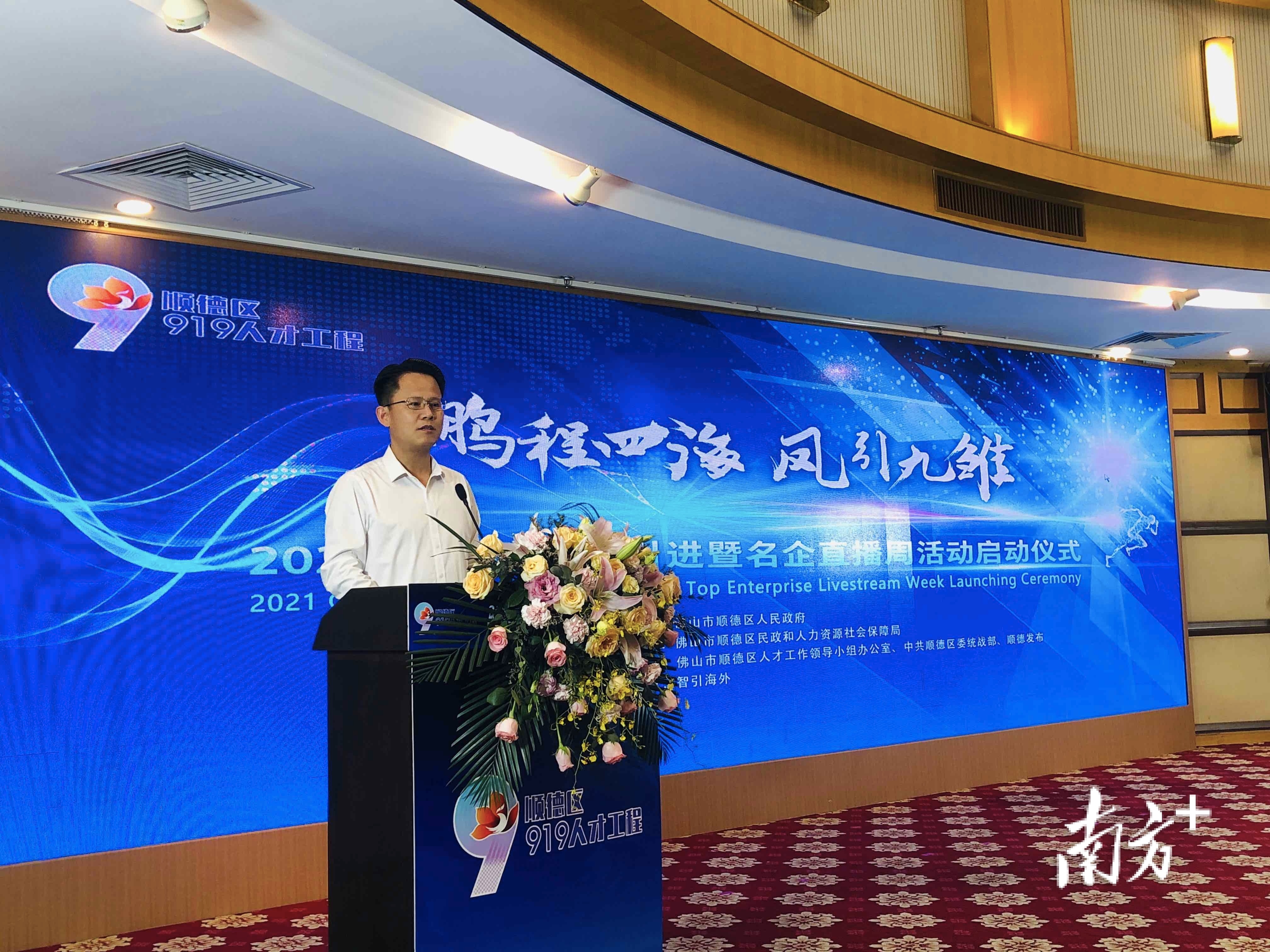 顺德区委副书记、区长王勇化身推介官，为顺德招才引智路演活动代言。欧阳少伟 摄