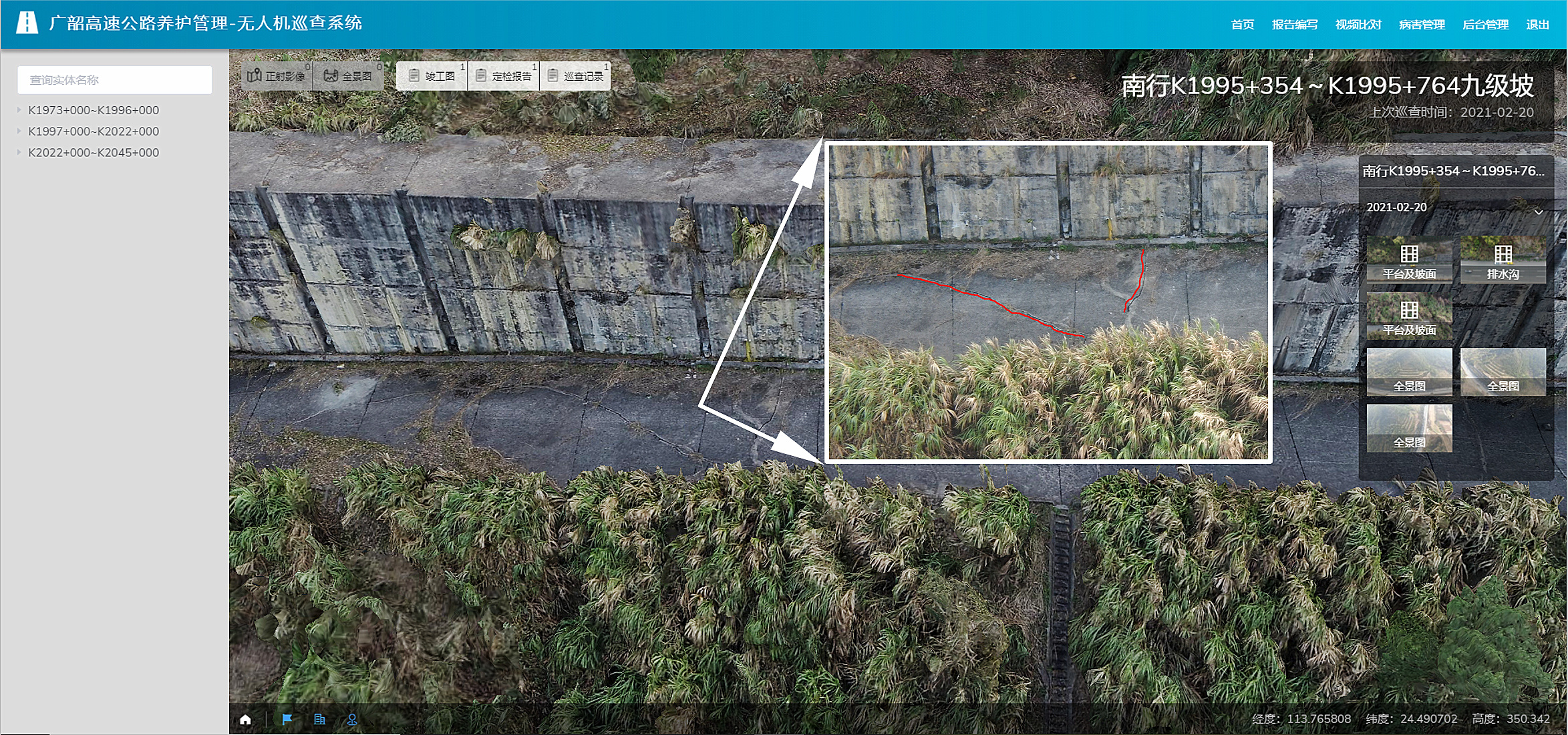 利用无人机高清影像技术，可快速对边坡裂缝等轻微病害进行全面检查，并实现与人工检查相同的精度
