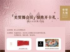 会员丨开启周三会员日，惊喜福利享不停